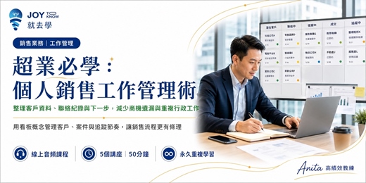 event-banner-【超業必學:個人銷售工作管理術】用 Trello 管好行程、客戶與跟進|讓業務不漏單、更有效率