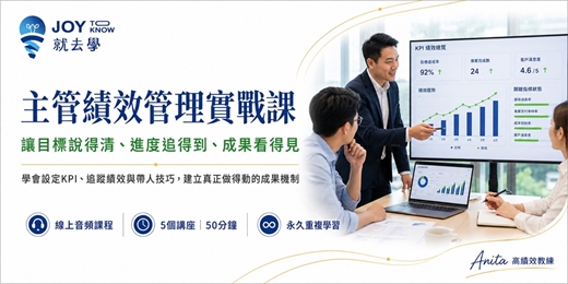 event-banner-【主管績效管理實戰課】KPI設定 × 績效追蹤 × 帶人技巧|讓目標真的變成成果