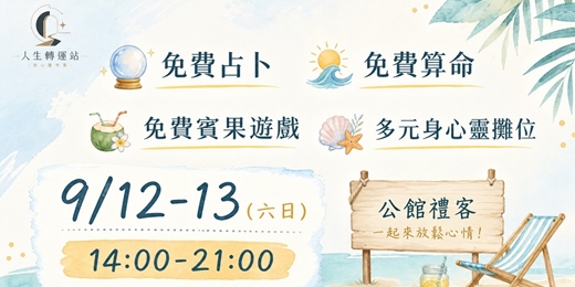 event-banner-𖥔𖥠風格生活 × 靈性療癒 × 週末冒險𖥔𖥠公館禮客戶外市集