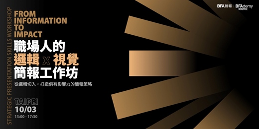 event-banner-簡報學院：職場人的邏輯 X 視覺簡報工作坊 1003