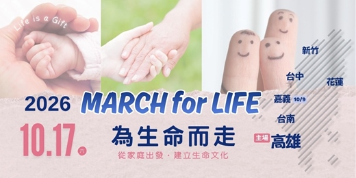 event-banner-2026 MARCH for LIFE 為生命而走