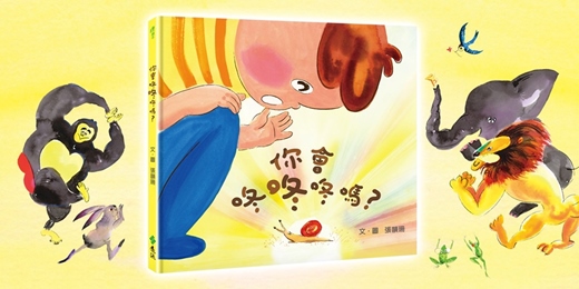 event-banner-誠品書店480市政店|遠流姐姐說故事《你會咚咚咚嗎?》