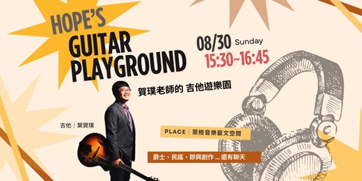 event-banner-HOPE'S Guitar Playground|✦賀璞老師的吉他遊樂園✦
