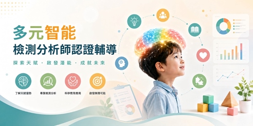 event-banner-多元智能檢測分析師認證輔導 免費說明會