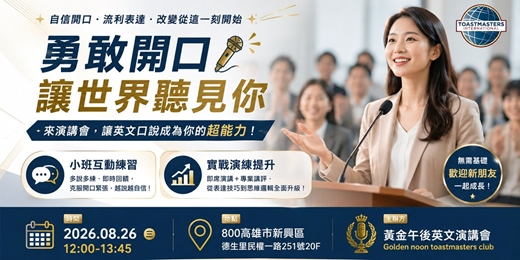 event-banner-別再只會聽英文，勇敢開口！英文口說實戰體驗營
