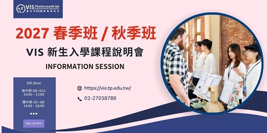 event-banner-VIS 2027 春季班 / 秋季班新生入學課程說明會