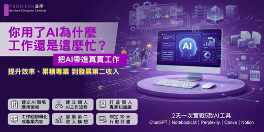 event-banner-AI 職涯複利引擎實戰班|AI 工作流 × 提升工作效率 × 第二收入|12小時台北假日班(11/14,11/21)