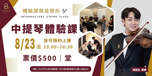 event-banner-中提琴體驗課