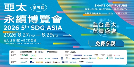 event-banner-2026 第五屆亞太永續博覽會 2026 5th SDG Asia EXPO