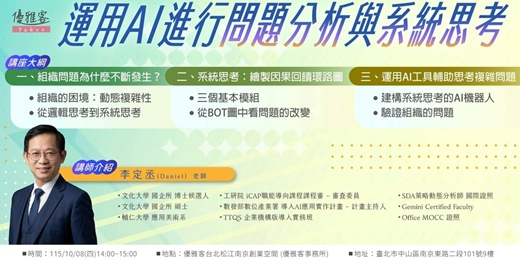 event-banner-《運用AI進行問題分析與系統思考》