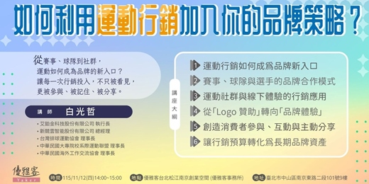 event-banner-《如何利用運動行銷加入你的品牌策略？》
