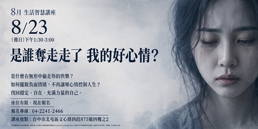event-banner-是誰奪走了我的好心情?
