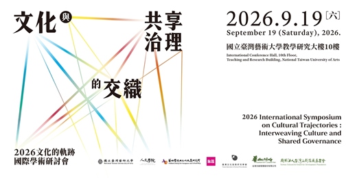 event-banner-2026 文化的軌跡國際學術研討會 International Symposium on Cultural Trajectories