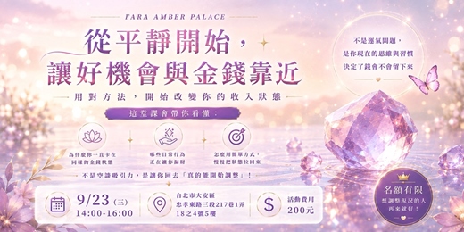 event-banner-從平靜開始,讓好機會與金錢靠近