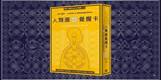 event-banner-台中園道店《人類圖覺醒牌卡》新書分享會