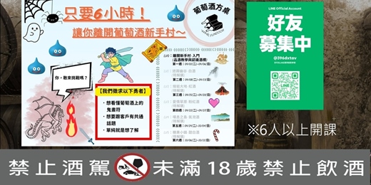 event-banner-葡萄酒小學堂.永無止盡的戰鬥