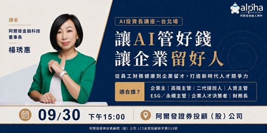 event-banner-讓AI管好錢,讓企業留好人:從員工財務健康到企業留才,打造新時代人才競爭力