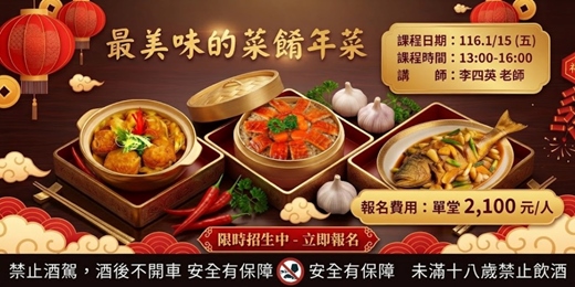event-banner-最美味的菜餚年菜