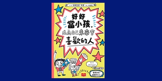 event-banner-台中園道店《好好當小孩：成為自己未來喜歡的人》新書繪畫工作坊