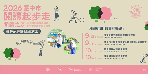 event-banner-「2026臺中市閱讀起步走-閱讀之森」森林故事屋-巡迴演出：海鷗姐姐故事互動趴