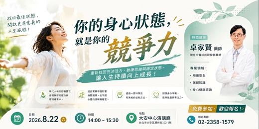 event-banner-你的身心狀態,就是你的競爭力🏆