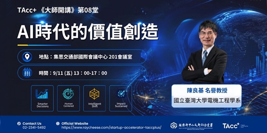 event-banner-【TAcc+ 大師開講】第08堂 |AI時代的價值創造