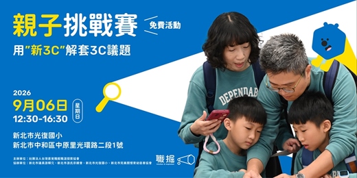 event-banner-職掘|百人親子挑戰賽 9 月場次