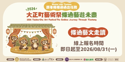event-banner-條通藝文走讀