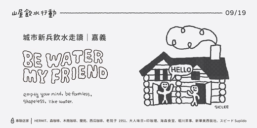 event-banner-城市新兵 飲水走讀活動