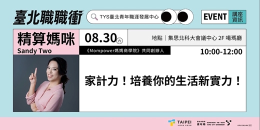 event-banner-115年【職涯成長支持講座-青年財商培力計畫】|家計力!培養你的生活新實力!