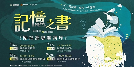 event-banner-【2026年國際失智月】長照專題講座(中部場)|愛的勞務、心的永續-陪伴的力量怎麼維持