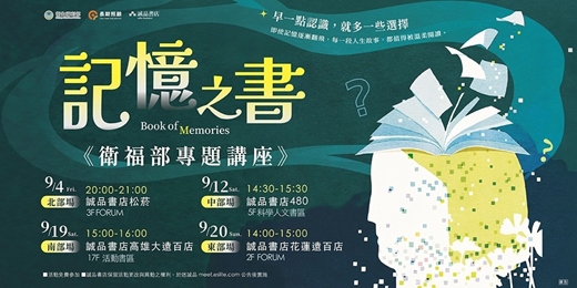 event-banner-【2026年國際失智月】長照專題講座(南部場)|當最親近的人開始改變,照顧者如何面對愛與失落