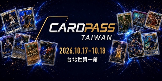 event-banner-CARDPASS青年收藏創業暨卡牌文化產業交流展