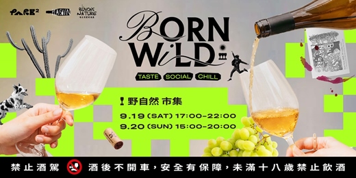 event-banner-BORN WILD 野自然 市集