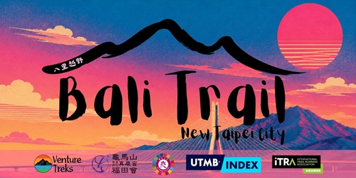 event-banner-The 2027 Bali Trail 八里越野