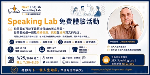 event-banner-讓英文跟上你的想法|成人 Speaking Lab 免費體驗