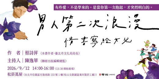 event-banner-《男人第二次浪漫》新書發表會