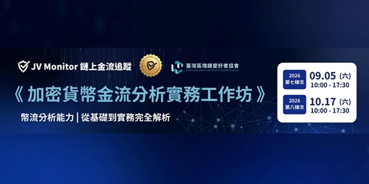 event-banner-Jcard Verify × TABEI 加密貨幣金流分析實務工作坊 - 基礎班