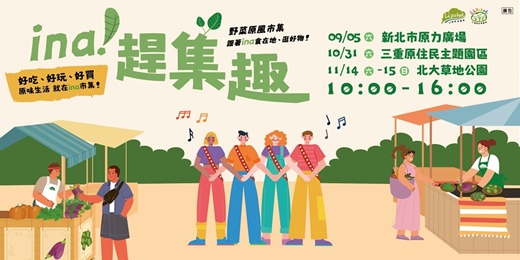 event-banner-《ina趕集趣》Lipahak野菜原風市集🥒🥬🥕