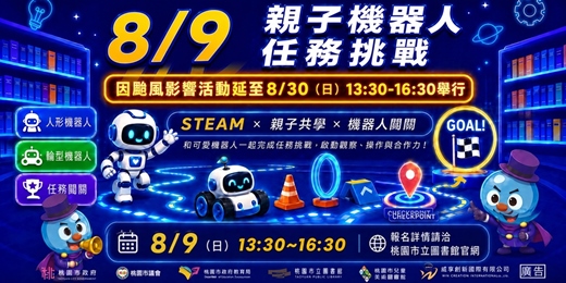 event-banner-2026年無人機科技嘉年華暨體驗活動-親子機器人任務挑戰