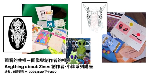 event-banner-【童里小誌講座】2026.7 — 10月 週六下午｜Anything about Zines