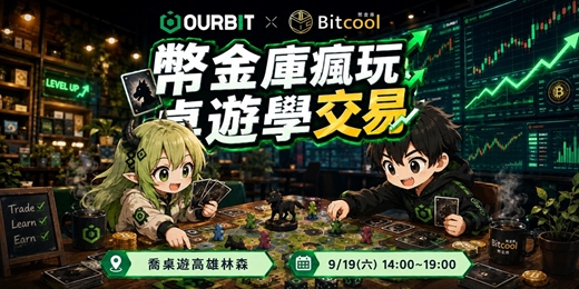 event-banner-幣金庫瘋玩桌學交易-高雄場