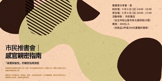 event-banner-市民推書會｜感官親密指南｜純女場