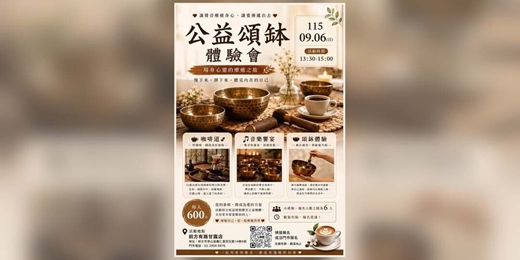 event-banner-咖啡道 頌缽體驗 公益活動