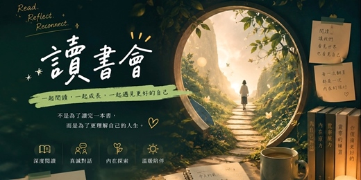 event-banner-2026 - 讀書會 - 心理學好書分享