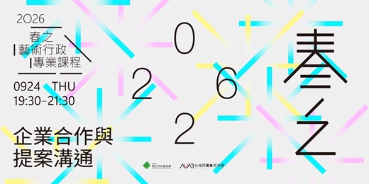event-banner-【春之藝術行政專業課程:企業合作與提案溝通】
