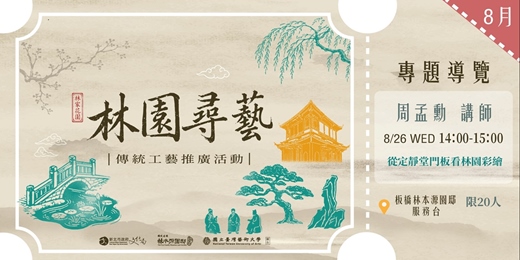 event-banner-115年度「林園尋藝」系列活動-專題導覽解說- 周孟勳老師