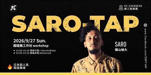 event-banner-SARO TAP踢踏舞工作坊|日本大師SARO親自授課