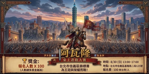 event-banner-阿瓦隆友誼賽