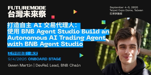event-banner-打造自主 AI 交易代理人：使用 BNB Agent Studio Build an Autonomous AI Trading Agent with BNB Agent Studio
